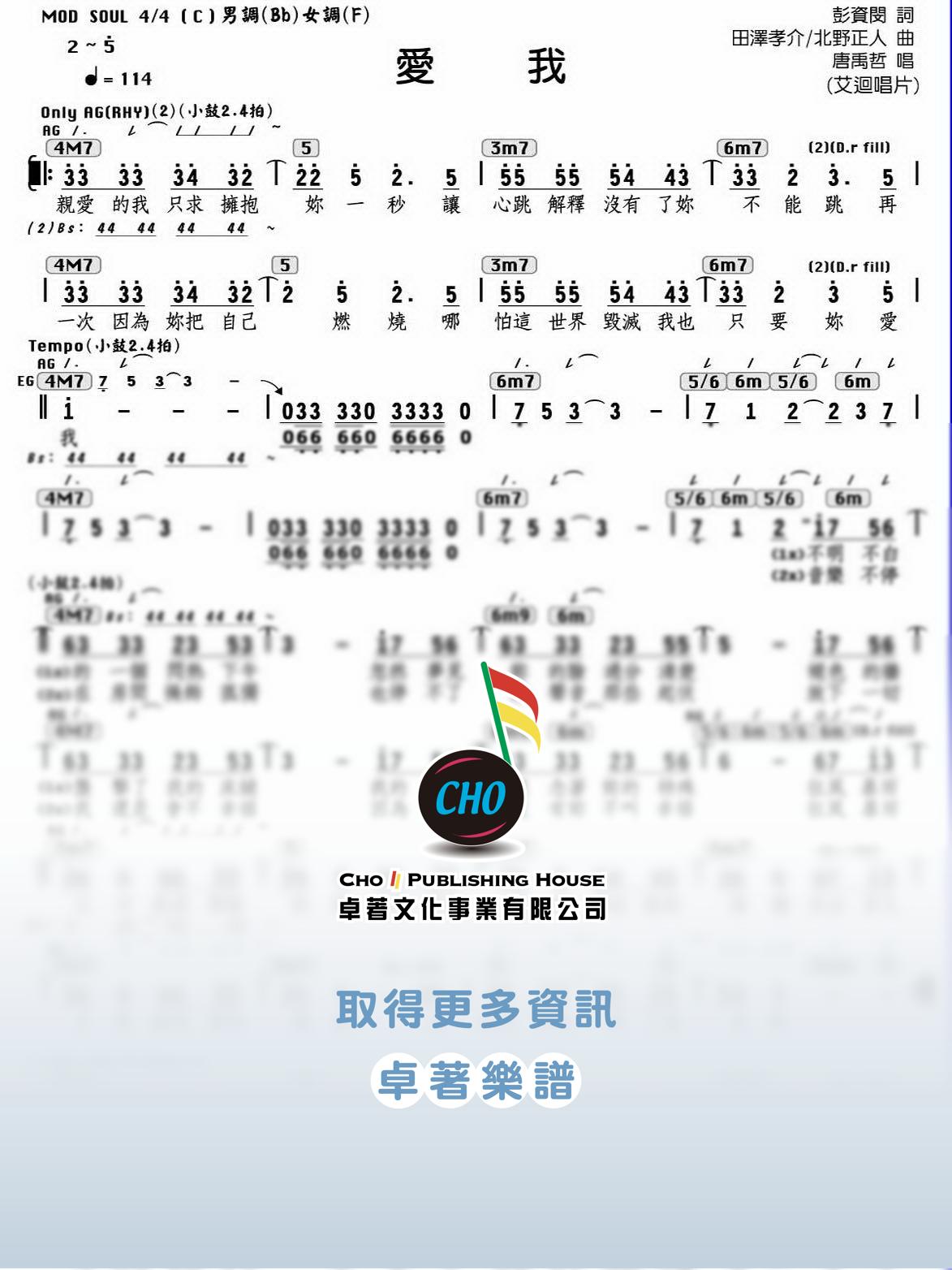愛我